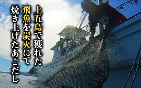 あごだしづくし[RAF002] あご あごだし 出汁 飛魚 あご出汁 あご あごだし 出汁 飛魚 あご出汁 あご あごだし 出汁 飛魚 あご出汁 あご あごだし 出汁 飛魚 あご出汁九州 長崎