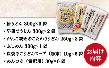 五島うどん詰め合わせAセット うどん 乾麺 麺 五島うどん[RAO001] うどん 五島うどん 麺 うどん 五島うどん 麺 うどん 五島うどん 麺 うどん 五島うどん 麺九州 長崎 