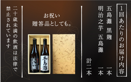 【全3回定期便】五島灘黒麹・明治之芋五島灘2本セット 各1800ml×1本[RAW024] 焼酎 芋焼酎 定期便 焼酎 芋焼酎 定期便 焼酎 芋焼酎 定期便 焼酎 芋焼酎 定期便九州 長崎