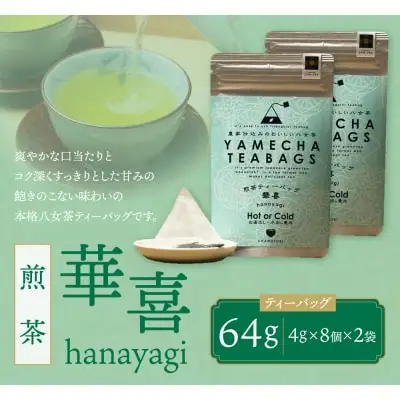 Z55-31 原田茶園 煎茶ティーバッグ 華喜56g 2袋（4g×7）×2 煎茶