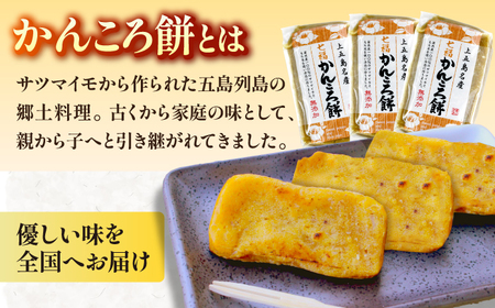 五島かんころ餅3個セット（プレーン3個）[RBA065] かんころ餅 さつまいも かんころ餅 さつまいも かんころ餅 さつまいも かんころ餅 さつまいも かんころ餅 さつまいも九州 長崎 