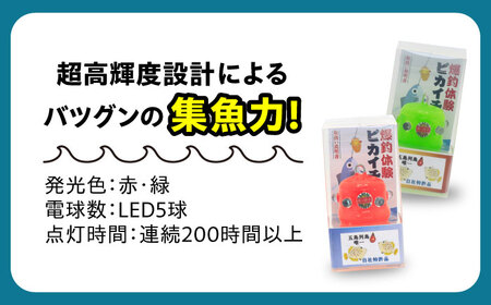 ピカイチくんあっぱよ 25号赤色＆緑色10個入り（各5個）/カワハギ釣り 釣り具 釣り 釣具 カワハギ オモリ おもり[RBS005] 釣具 オモリ 釣具 オモリ九州 長崎