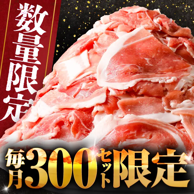 【14営業日以内に発送】【数量限定】鹿児島県産 黒豚切り落とし 2kg K025-001_04 肉 豚肉 冷凍 スピード配送 最短 すぐ届く お急ぎ