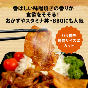 豚丼 合計900g 豚バラ みそ味 豚肉 味噌 みそ 味付 小分け 冷凍 おかず スタミナ 丼 具 焼き肉 焼肉 ブランド豚 志摩あおさ豚 バーベキュー BBQ アウトドア ギフト スタミナ漬け 10000円 1万円 一万円