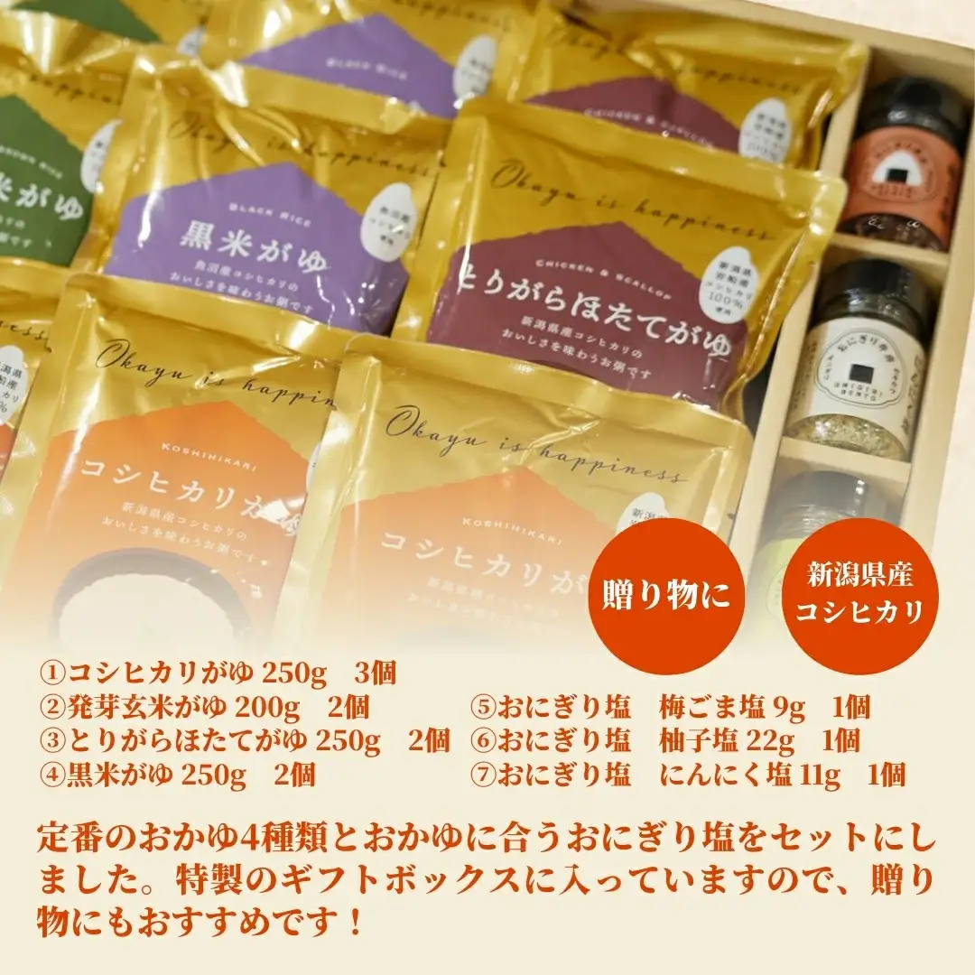 おかゆギフトボックス 9個（4種）レトルトパック | 新潟県 おかゆ