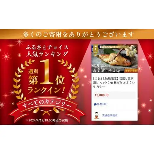 切落し 西京漬 セット 1kg 