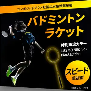 バドミントンラケット NEO S6J (ネオ エスロクジェイ) ブラックエディション R17003