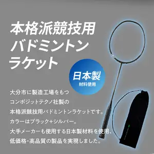 バドミントンラケット NEO C6J (ネオ シーロクジェイ) ブラックエディション R17005