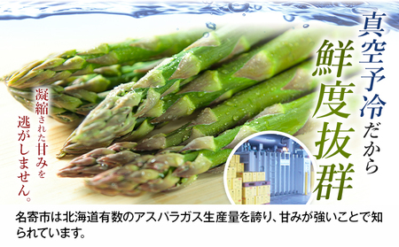 【TVで紹介！】名寄 アスパラガス Lサイズ(800g) アスパラ 先行予約 ≪2027年出荷≫