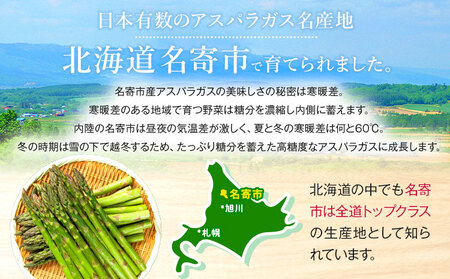 【TVで紹介！】名寄 アスパラガス 2Lサイズ(800g) アスパラ 先行予約 ≪2027年出荷≫