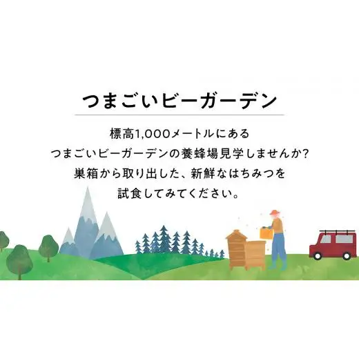 つまごいビーガーデン 養蜂場 見学プラン (1名) 養蜂場見学ツアー [AC008tu]