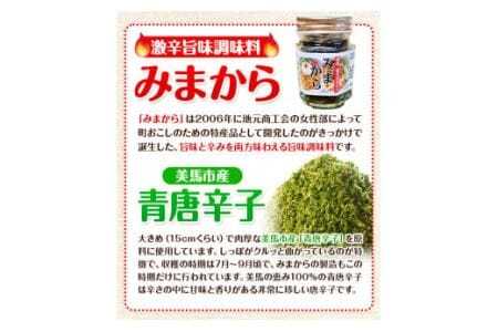 みまから お試しセット 工房ロマン 調味料