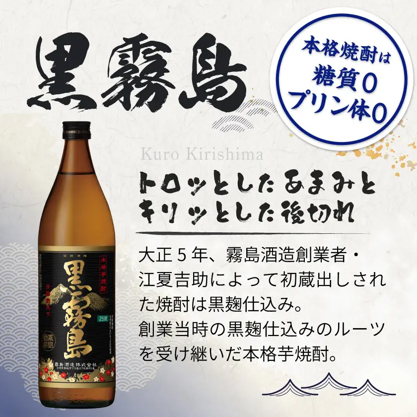 黒霧島(25度)900ml×12本〔36-38-K01-25-900-12〕_(都城市) 霧島酒造 黒キリ 本格芋 焼酎 25度 焼酎 酒
