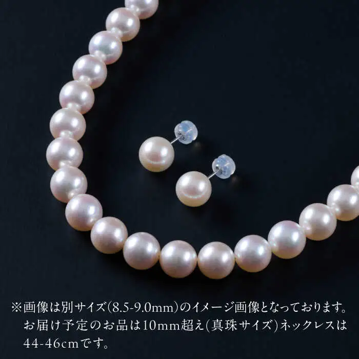 【選べる】【限定1セット】【オーロラ花珠・真珠科学研究所鑑定書付き】10.0mm超え アコヤ真珠ネックレスとピアスorイヤリング 2点セット / ネックレス / 佐賀県 [41AAAA006]