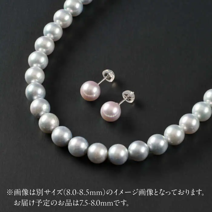 【選べる】【鑑別書付】【艶々マーメイドブルー】7.5-8.0mm アコヤ真珠ネックレスとピアスorイヤリング 2点セット / 真珠 / 佐賀県 [41AAAA013]