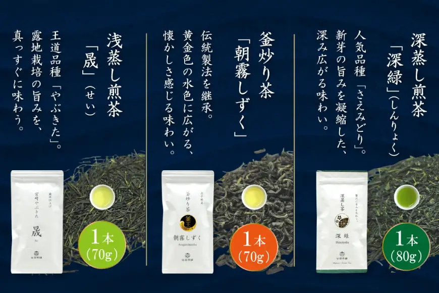お茶 茶葉 プラチナ賞受賞茶 3本セット 晟 70g×1本 深緑 80g×1本 朝霧しずく 70g×1本