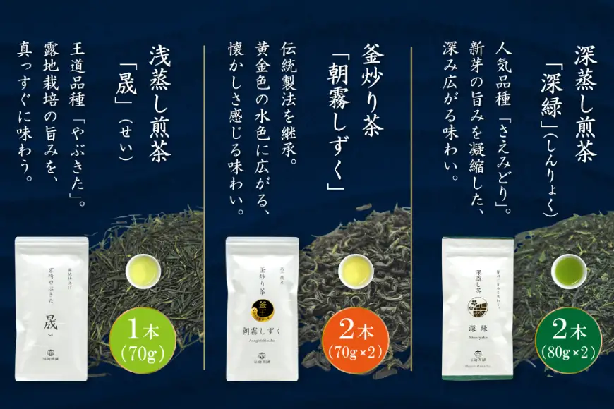 お茶 茶葉 プラチナ賞受賞茶 5本 セット 晟 70g×1本 深緑 80g×2本 朝霧しずく 70g×2本