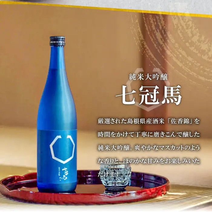 七冠馬 純米大吟醸【 日本酒 純米酒 純米大吟醸酒 720ml 四合瓶 七冠馬 酒 お酒 地酒 冷酒 こだわり アルコール スッキリ 家飲み 晩酌 人気 銘酒 佐香錦 贈り物 贈答 プレゼント ギフト 】