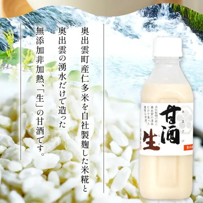 奥出雲の仁多米で造った心も体も喜ぶ生の甘酒 【甘酒 米麹 無添加 砂糖不使用 米糀 360g 6本 セット ノンアルコール コシヒカリ 安心 安全 夏バテ防止 疲労回復 冷凍 長期保存 健康食品 飲料 贈り物 ギフト プレゼント】