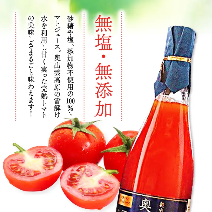 無塩･無添加トマトジュース｢奥出雲美人｣12本【トマトジュース 無添加 無塩 国産 砂糖不使用 720ml 12本 セット 100%ジュース 野菜ジュース 飲料 料理 健康 美容 安心 安全 リコピン 野菜 贈答 贈り物 プレゼント ギフト】