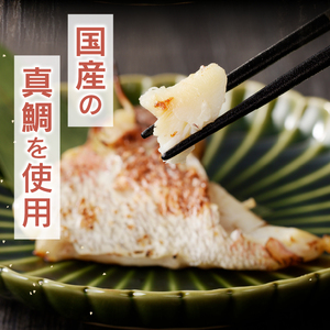 ぬかや謹製漬魚 真鯛のかま味噌漬 (a10-393)