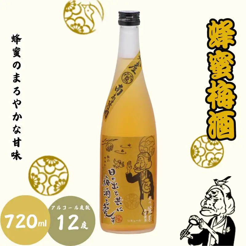 ばばあの梅酒　人気梅酒2本セット（蜂蜜梅酒 12度・黒糖梅酒 12度） 各720ml  / 和歌山 田辺市  紀州南高梅 南高梅 梅 梅酒 ロック  ソーダ割り ギフト 家飲み 酒 お酒 水割り ギフト プレゼント 富田の水 モンドセレクション ばばあの梅酒 蜂蜜 ハチミツ 黒糖 黒糖梅酒【dnm019】