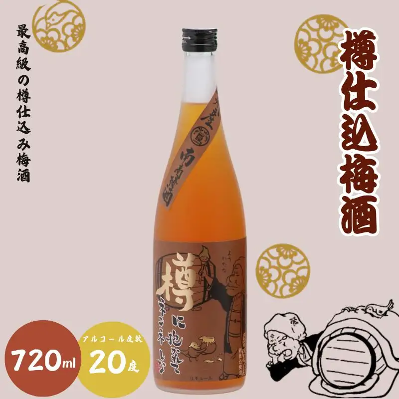 ばばあの梅酒　大人の梅酒2本セット（樽仕込み梅酒 20度・純米梅酒 13度） 各720ml  / 和歌山 田辺市  紀州南高梅 南高梅 梅 梅酒 ロック  ソーダ割り ギフト 家飲み 酒 お酒 水割り ギフト プレゼント 富田の水 モンドセレクション ばばあの梅酒 樽仕込み 純米黒牛梅酒 【dnm021】