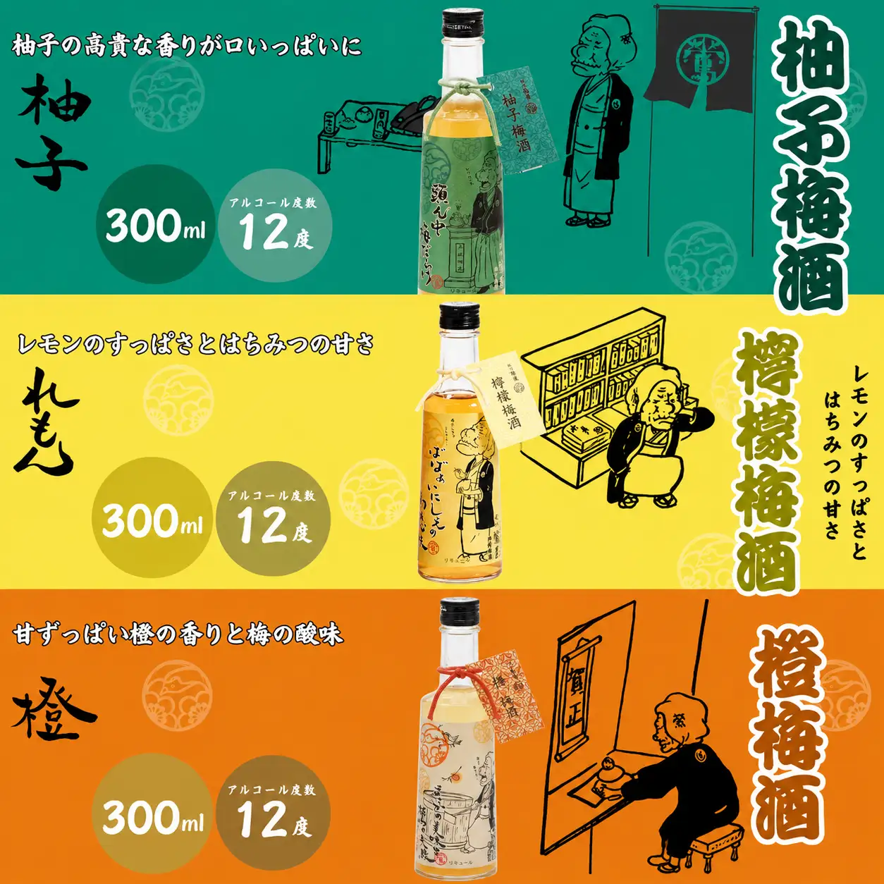 ばばあの梅酒　柑橘系梅酒3本セット（檸檬梅酒 12度・橙梅酒 12度 ・柚子梅酒 12度） 各300ml / 和歌山 田辺市  紀州南高梅 南高梅 梅 梅酒 ロック  ソーダ割り ギフト 家飲み 酒 お酒 水割り ギフト プレゼント 富田の水 モンドセレクション ばばあの梅酒 れもん レモン ユズ 柚子 橙 だいだい【dnm024】
