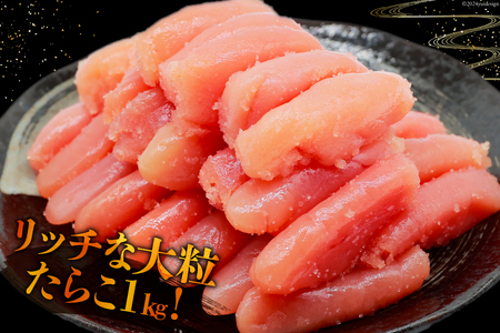 無着色 たらこ 特上切 1kg