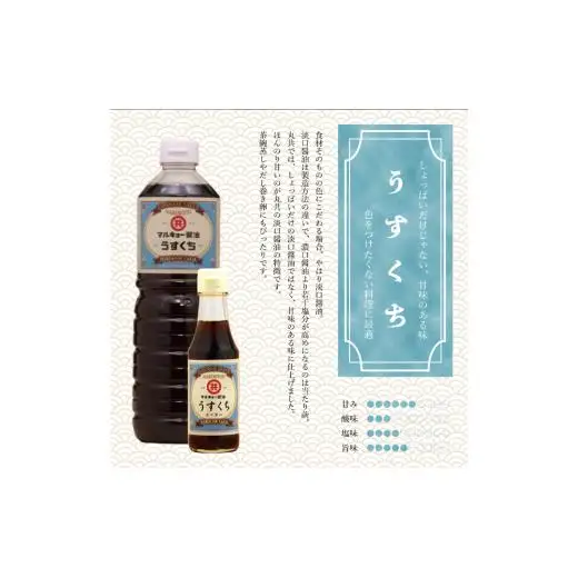 【 醤油 】 うすくち醤油 1000ml