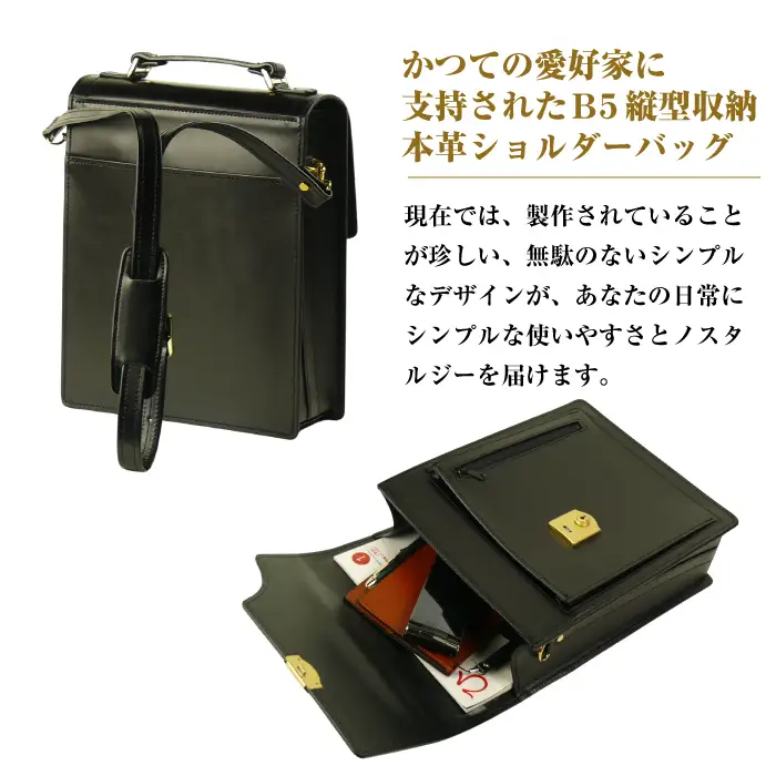 本革仕様のＢ５縦型収納ショルダーバッグ【ビートルショルダー】（ブラック）