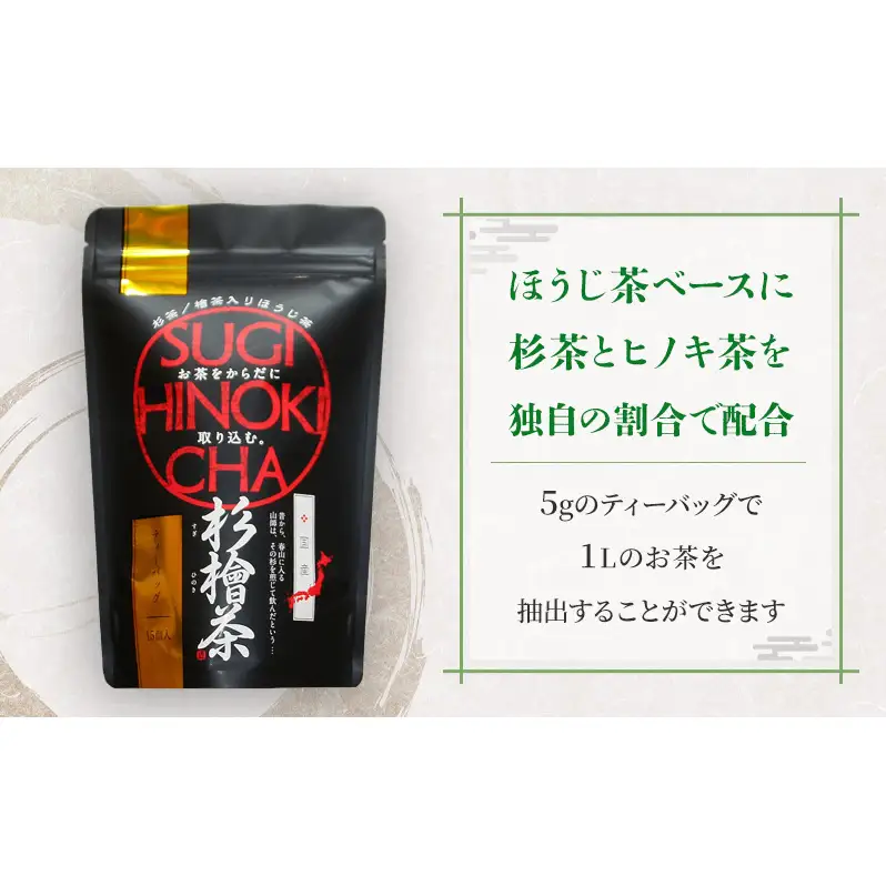 杉檜茶ティーバッグ 3袋 飲料類 お茶 ほうじ茶 