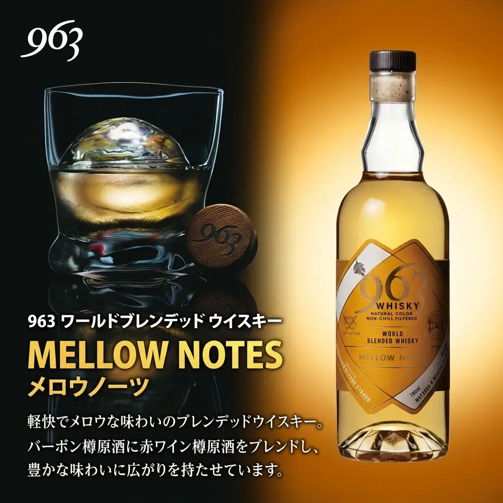 ウイスキー 963 メロウノーツ ウイスキー 700ml