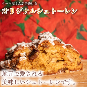 クリスマス シュトーレン チョコ 1個 300g  【 クリスマス 】