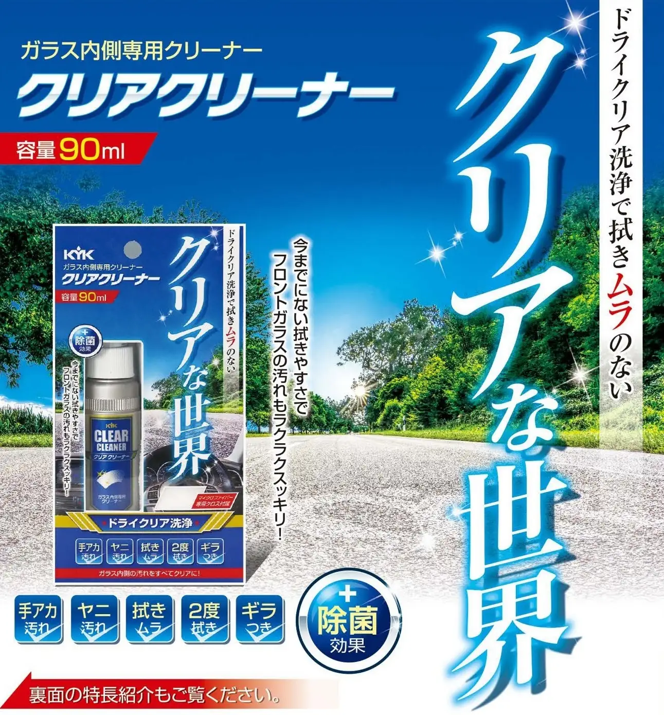 ガラス内側専用クリーナークリアクリーナー 2本　カー用品 洗車用品 クリーナー