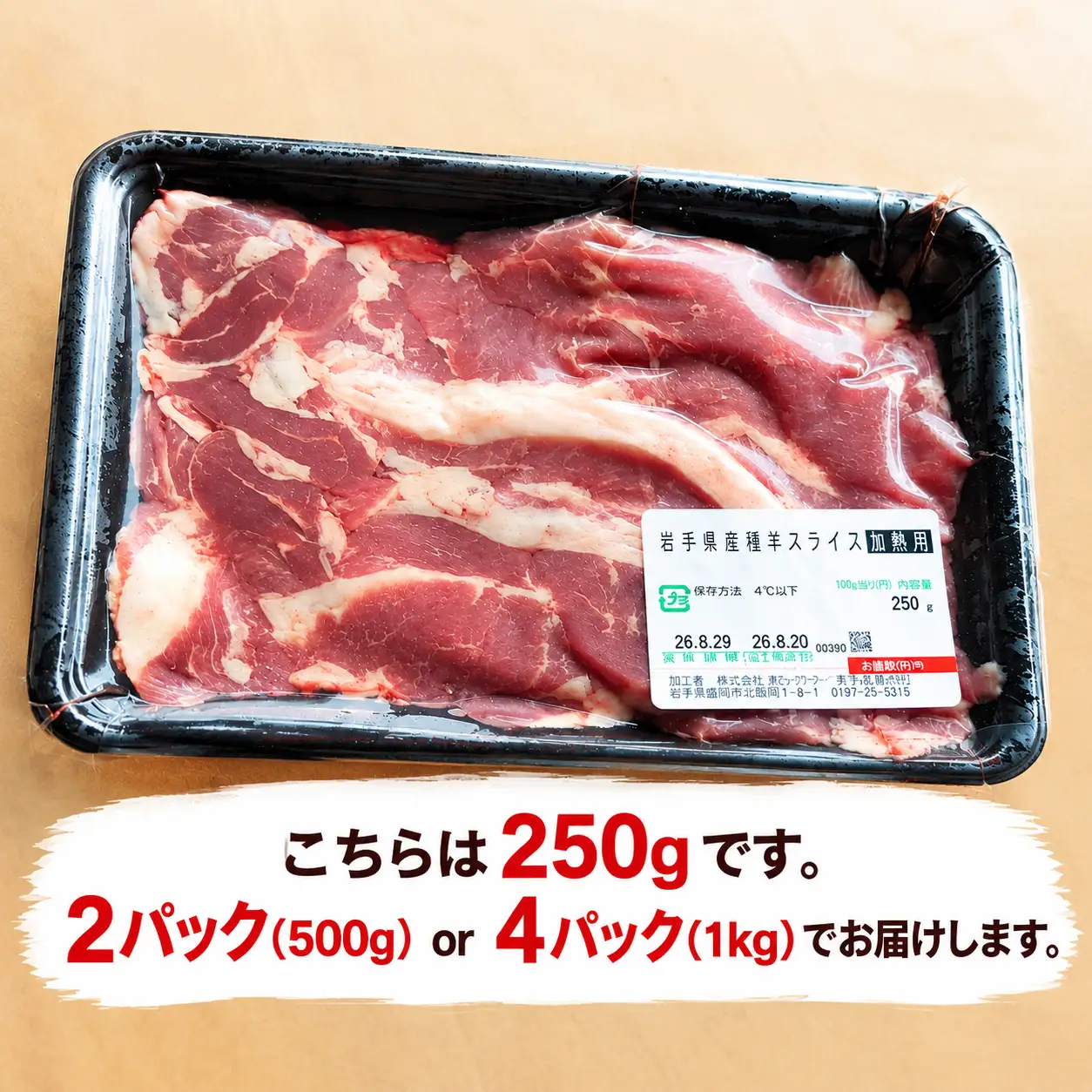 【希少】国産 羊肉 スライス 細切れ 1kg（250g×4パック）ラム 国産羊肉 国産ラム カタ ロース バラ モモ