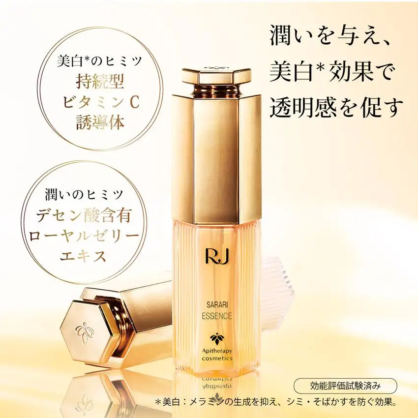 薬用 RJエッセンス さらり＜美白美容液＞ (32093) [006-a055]【山田養蜂場】