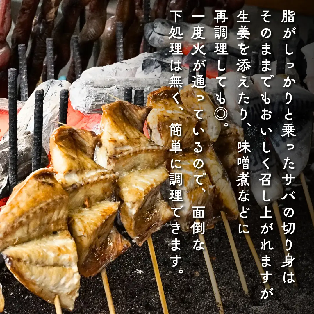 浜焼き セット さば 切り身 | 浜焼き 出雲崎名物 新潟県 磯田鮮魚店