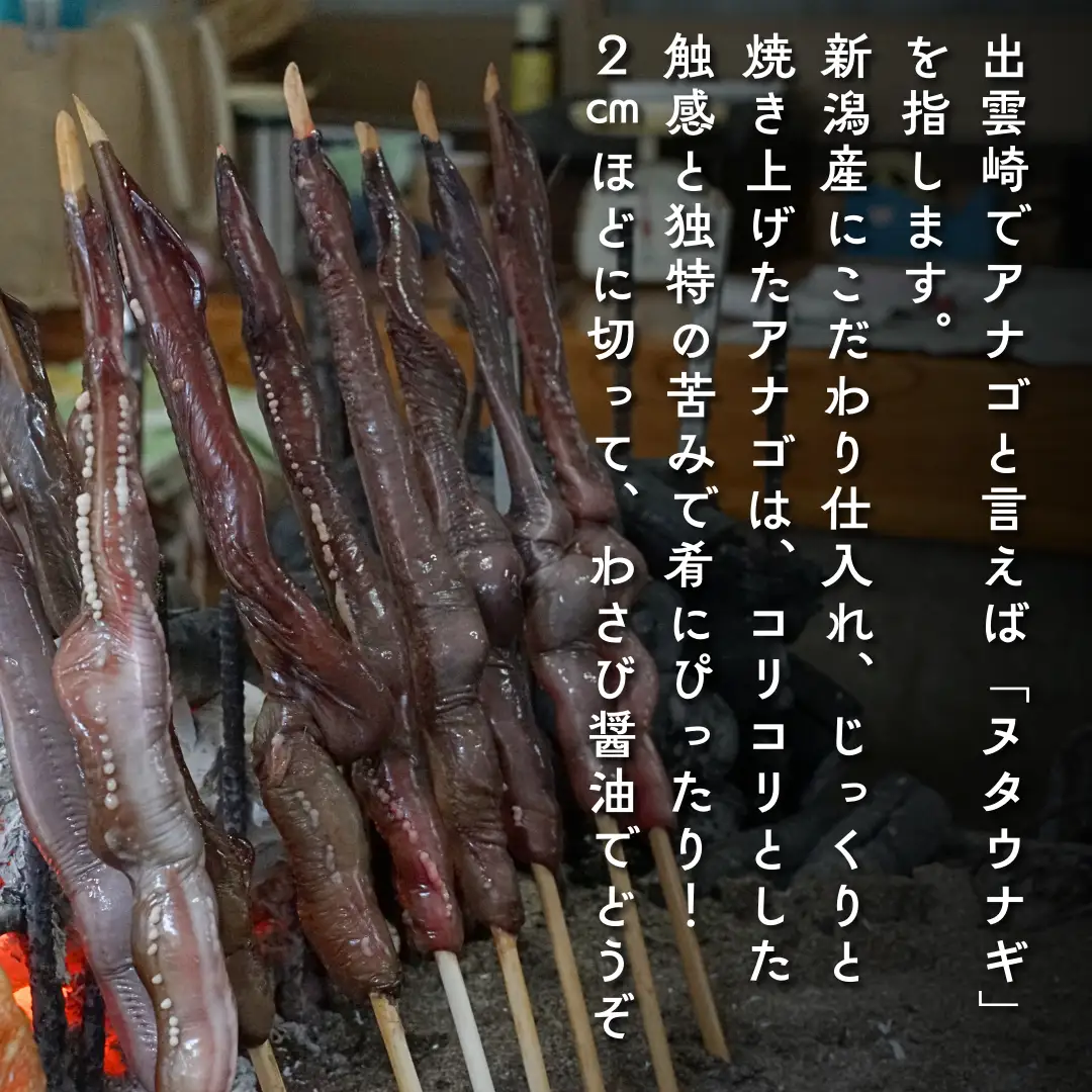 浜焼き セット アナゴ 1束2～3本入 | 浜焼き 出雲崎名物 新潟県 磯田鮮魚店