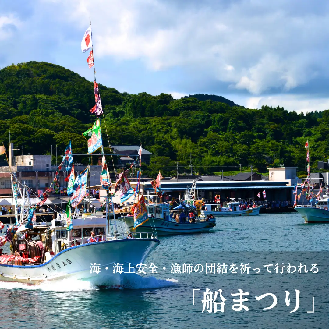 【漁船体験チケット】「8/15開催・船まつり」 乗船券 船団パレード 大人1名分（1歳～11歳2名分）| 新潟県 出雲崎町