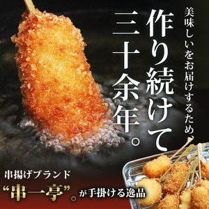 串カツ 『KODAWARI』の串カツ 42本入(7種×各3本 2セット) 【skfd002】
