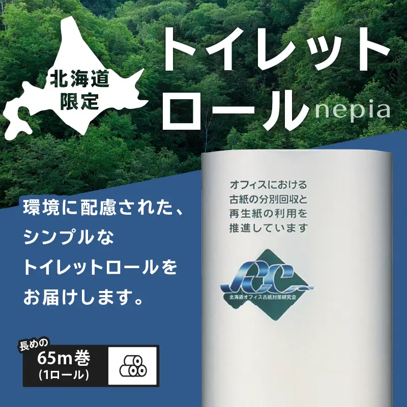 【A046】紙のまち苫小牧 ネピア 北海道 トイレットロール （ シングル ）16ロール入り×6パック T001-020 日用品