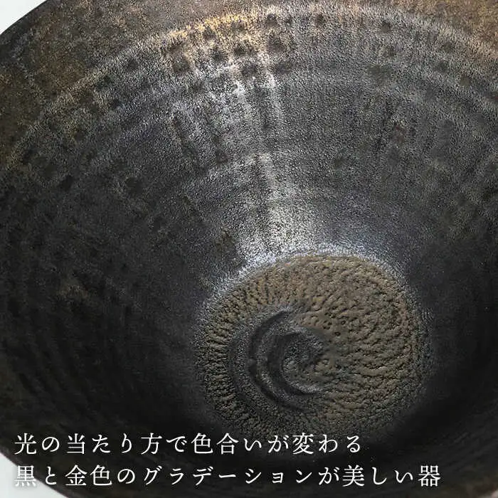 黒金彩 めん鉢 【唐津焼】 糸島市 / 雅樂窯 おわん 丼 [ASE012] 碗 お碗 麺 丼 おしゃれ 高級 ギフト 贈り物