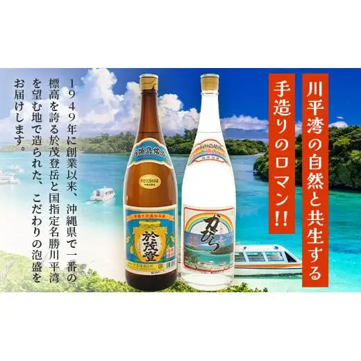 泡盛 “於茂登”＆“かびら”1800ml 2本セット