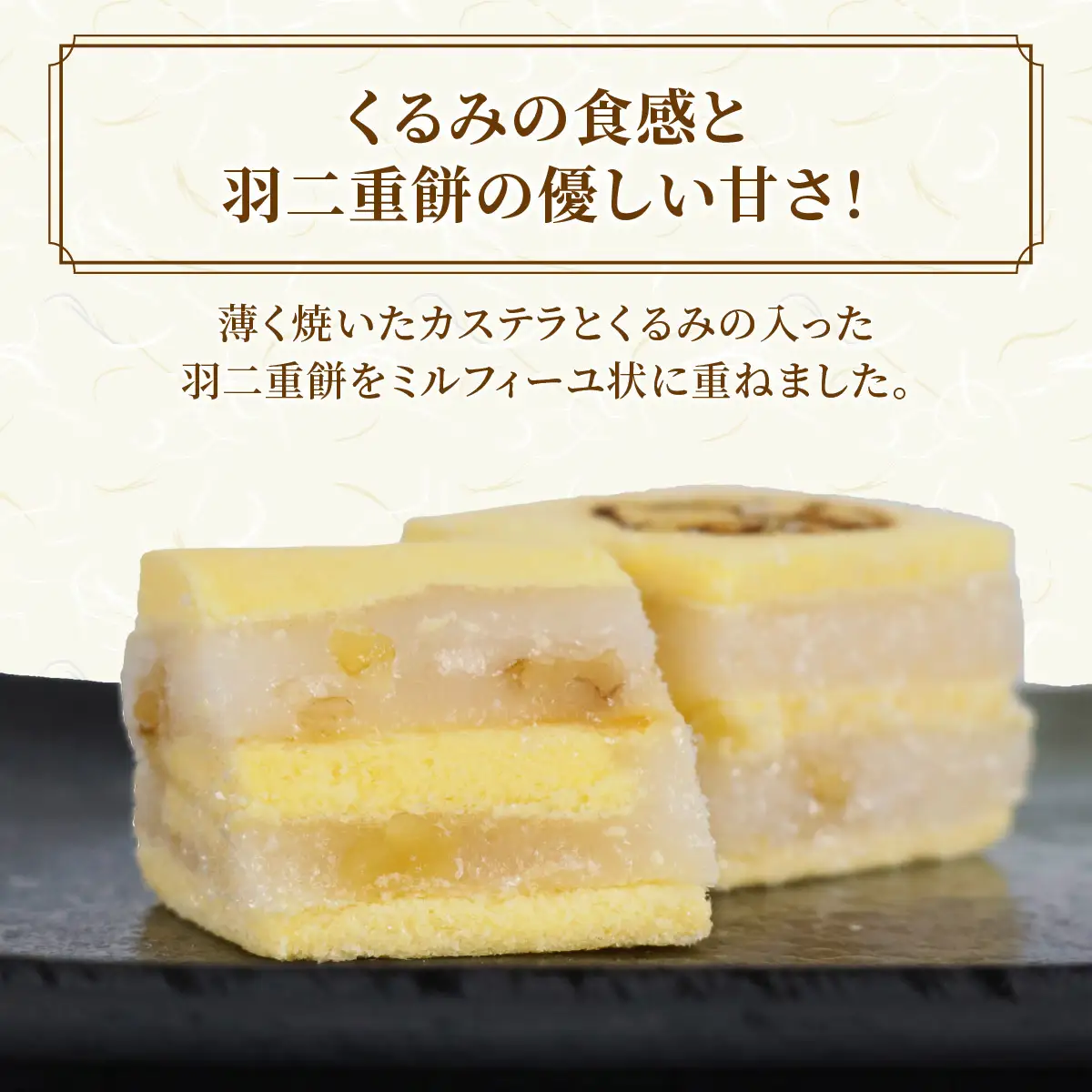 福の音 20ヶ入り/カステラ 羽二重餅 甘い もっちり お菓子 おやつ 銘菓 クルミ 常温[A-048003]