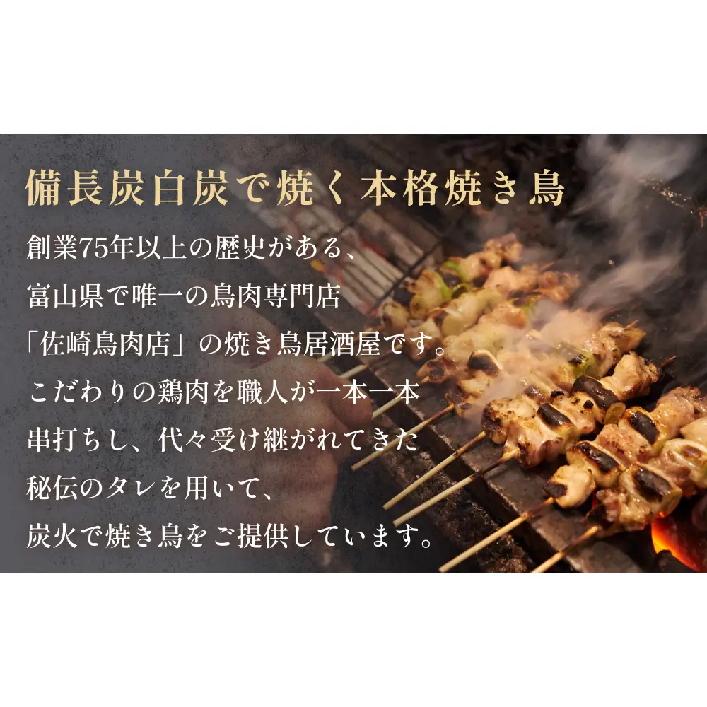 チャコール＆ダイニング写楽 食事補助券 3000円分 富山県 氷見市 夕食 焼き鳥 利用補助券 呑み 食事券 チケット クーポン