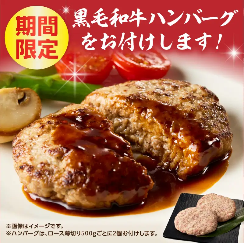 【最速配送】佐賀牛ロース薄切り 1.5kg+ハンバーグ6個 ／ すき焼き 佐賀牛 【B251】