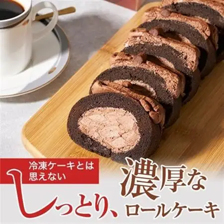 ゴディバ　チョコレート　ロールケーキ　1本_菓子・スイーツ ケーキ  _【配送不可地域：離島】【1532425】