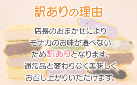 訳あり アイスもなか 3種 12個 食べ比べ アイス