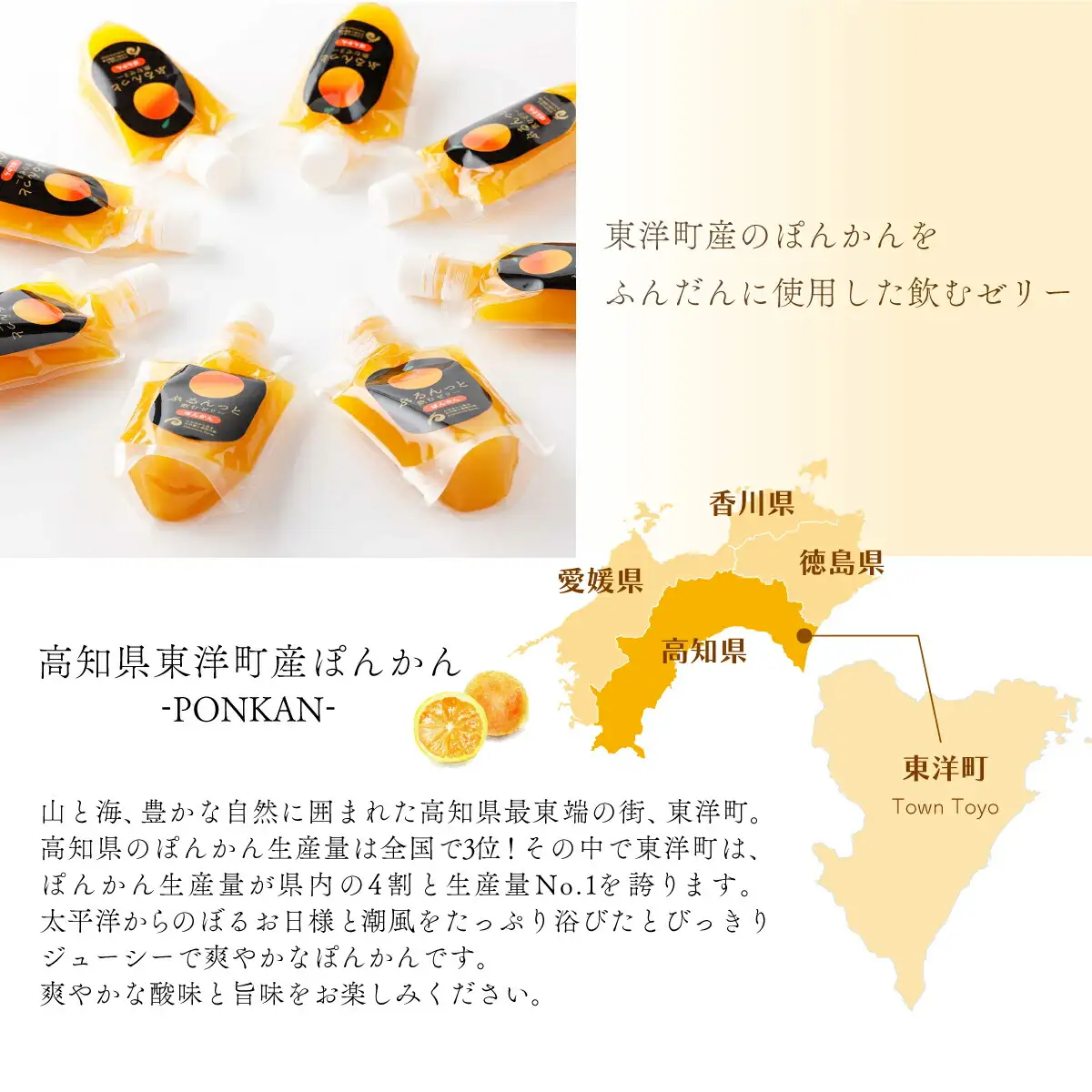 飲むゼリー　ぽんかん＆ゆず　F142 [F-09] 【株式会社フクチャンFARM】